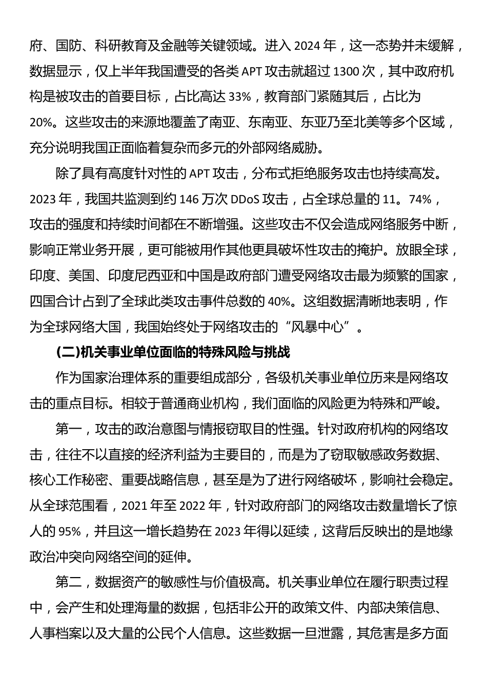 网络安全培训讲稿_第2页