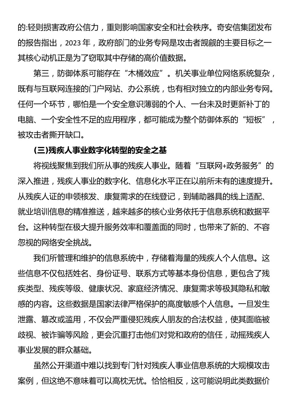 网络安全培训讲稿_第3页