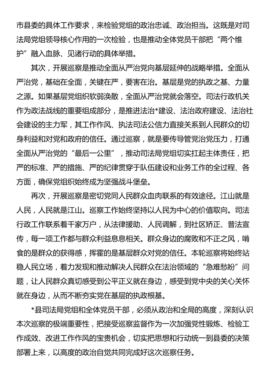 巡察组长在县委巡察组巡察县司法局党组工作动员会上的动员讲话_第2页