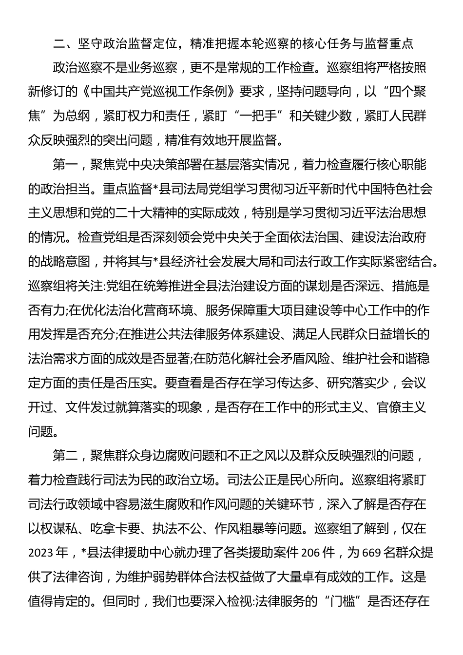 巡察组长在县委巡察组巡察县司法局党组工作动员会上的动员讲话_第3页