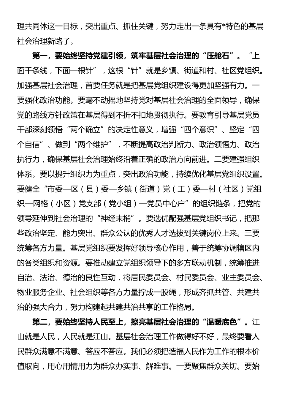 在2025年全市基层社会治理工作座谈会上的讲话稿_第3页