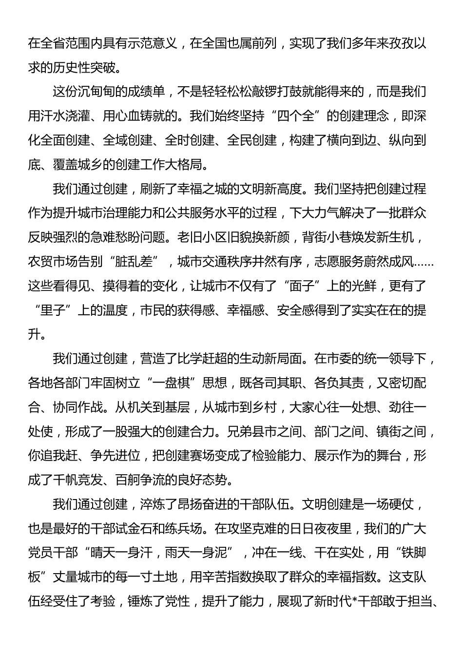 在2025年全市精神文明建设工作会议上的讲话_第2页
