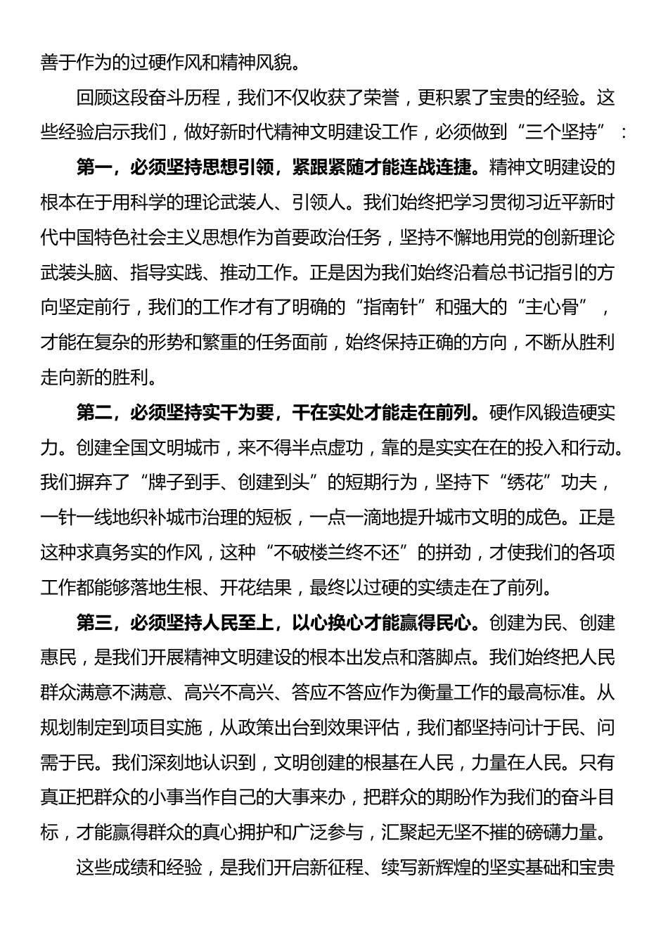 在2025年全市精神文明建设工作会议上的讲话_第3页