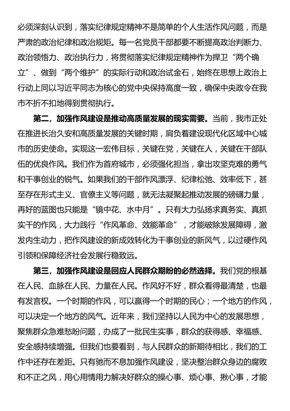 在2025年全市警示教育大会专题党课上的讲话_第2页