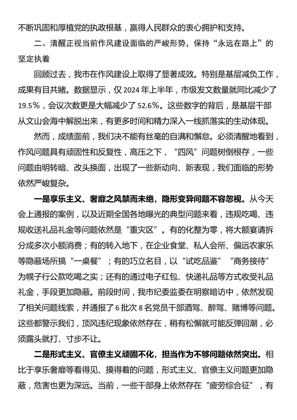 在2025年全市警示教育大会专题党课上的讲话_第3页