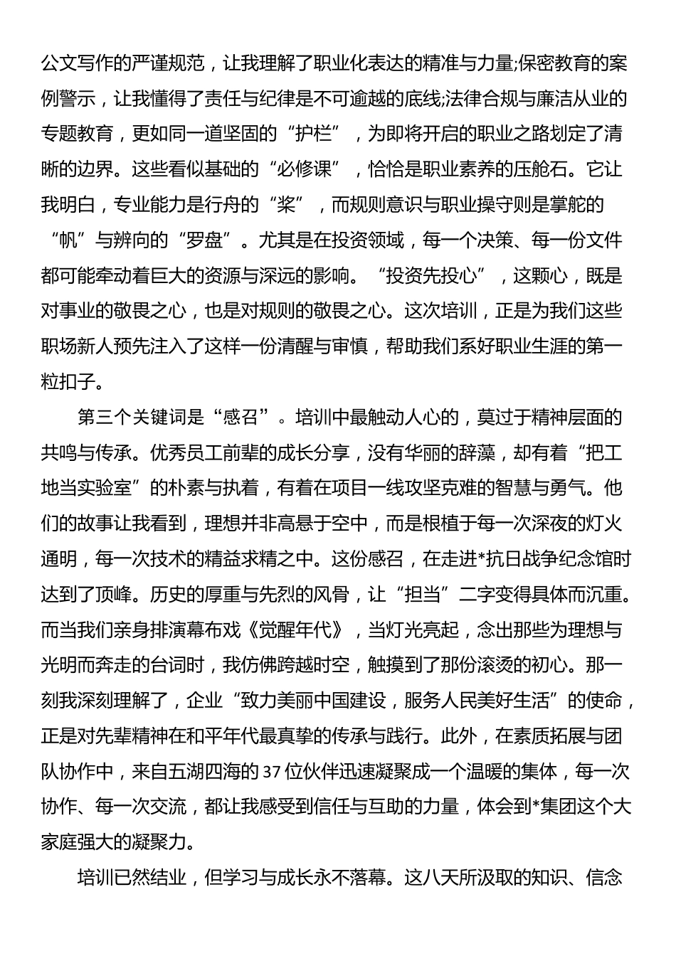 在集团2025年新员工入职培训上的心得分享_第2页
