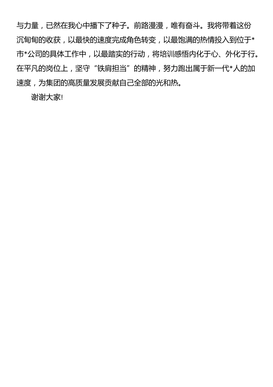 在集团2025年新员工入职培训上的心得分享_第3页