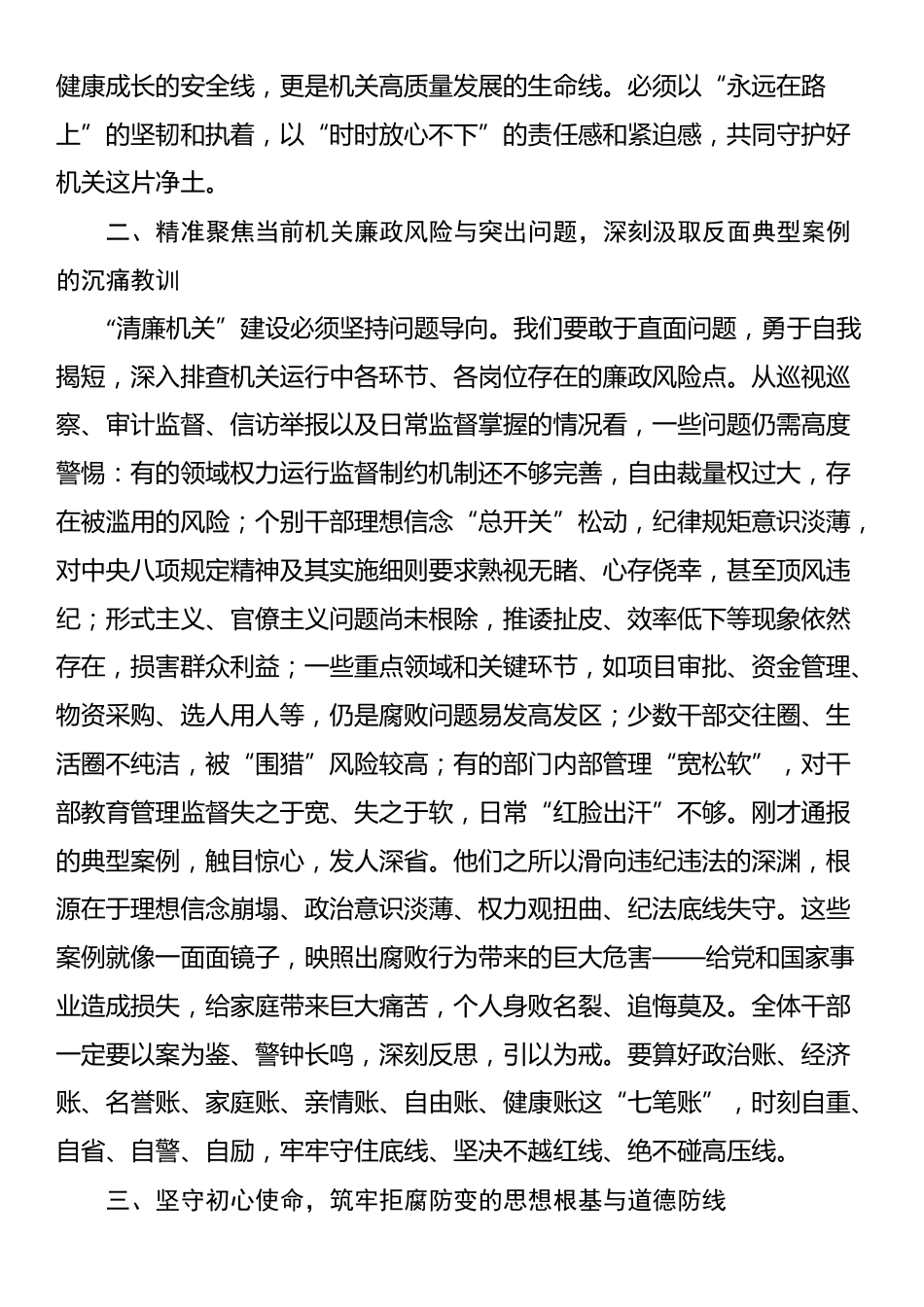 在清廉机关建设警示教育大会上的廉政谈话提纲_第2页