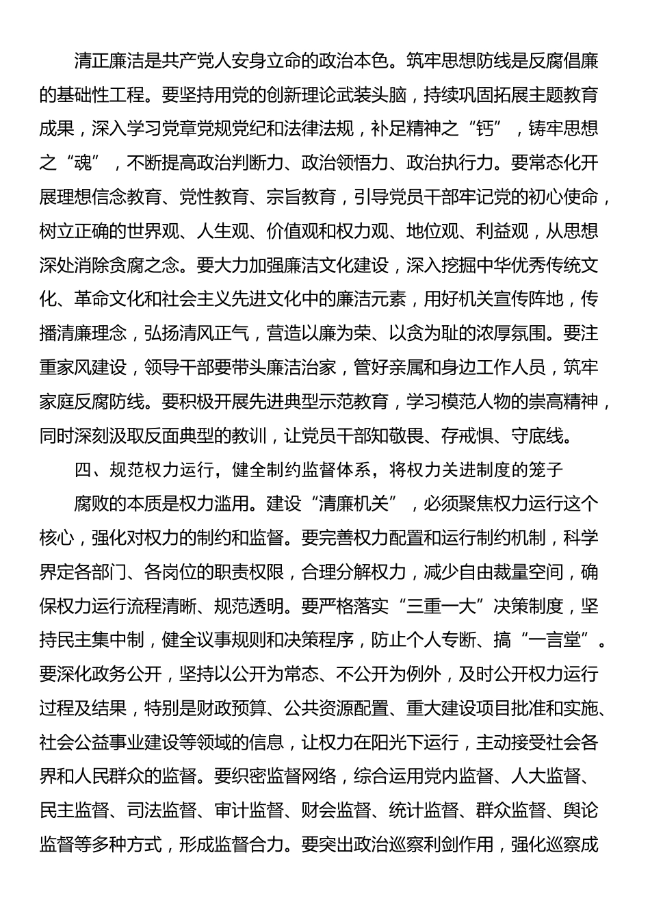 在清廉机关建设警示教育大会上的廉政谈话提纲_第3页