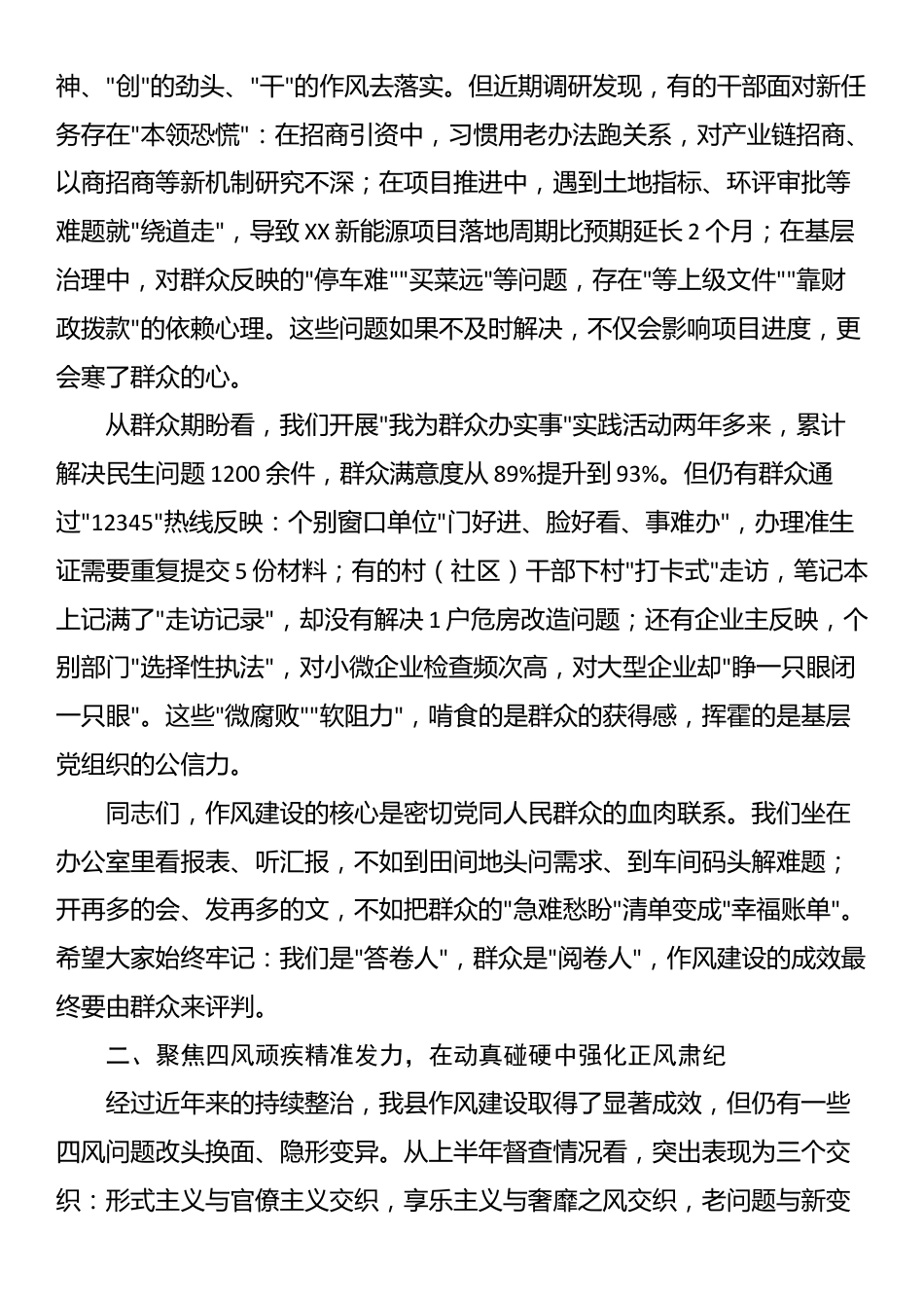 在全县深入贯彻落实作风建设专题教育动员部署会上的讲话_第2页