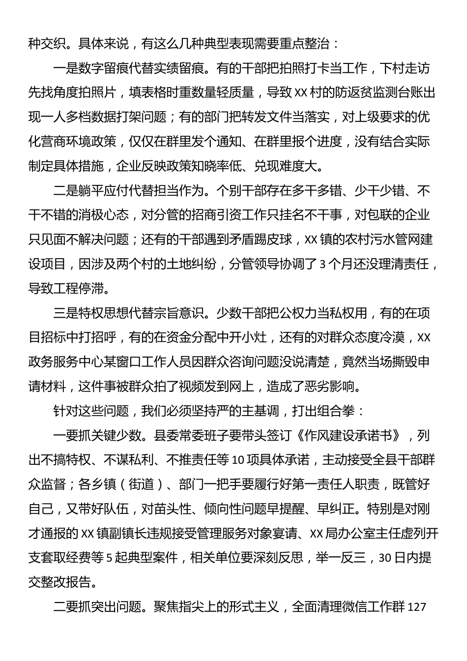 在全县深入贯彻落实作风建设专题教育动员部署会上的讲话_第3页