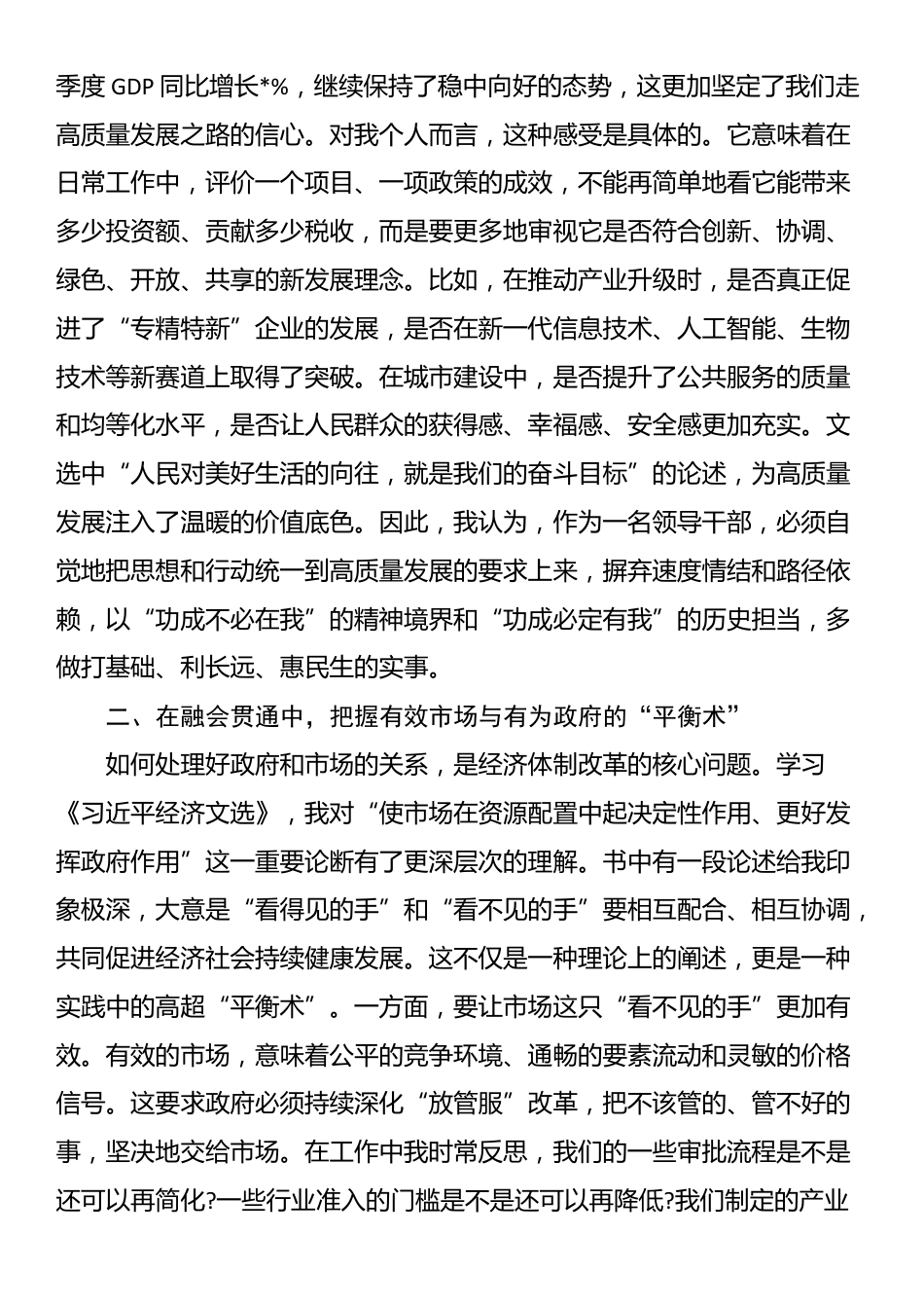 在市委中心组学习会议上关于学习《习近平经济文选》的研讨发言_第2页