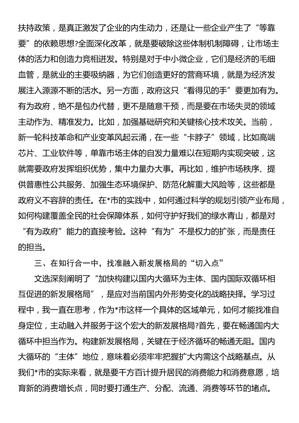 在市委中心组学习会议上关于学习《习近平经济文选》的研讨发言_第3页