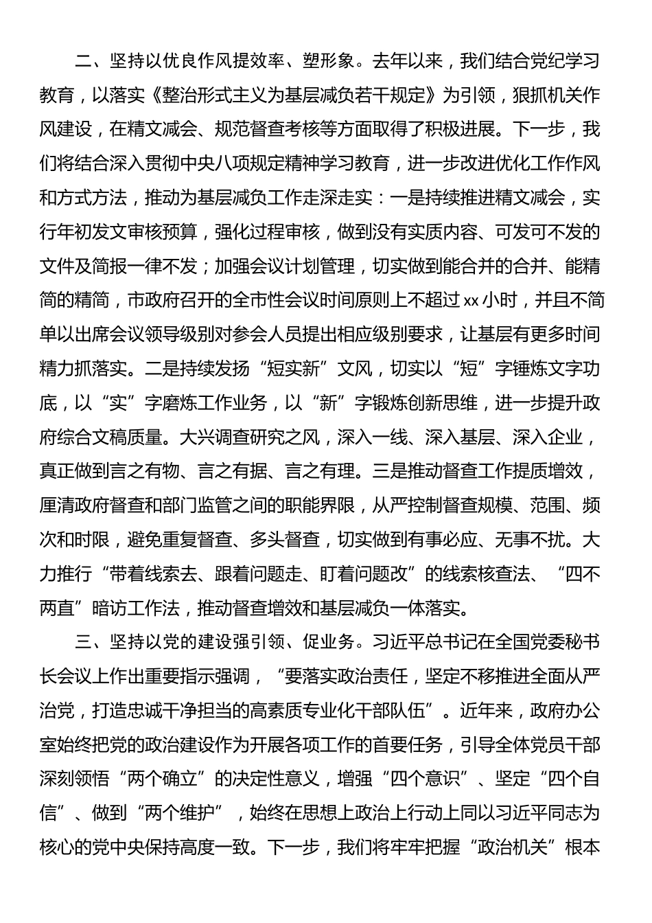 政府办公室主任在全市办公室工作会议上的交流发言_第2页