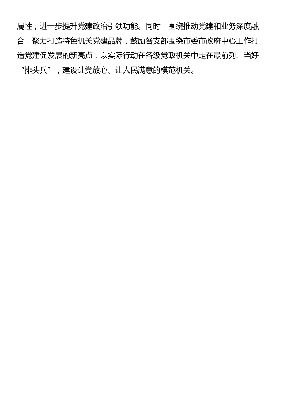 政府办公室主任在全市办公室工作会议上的交流发言_第3页