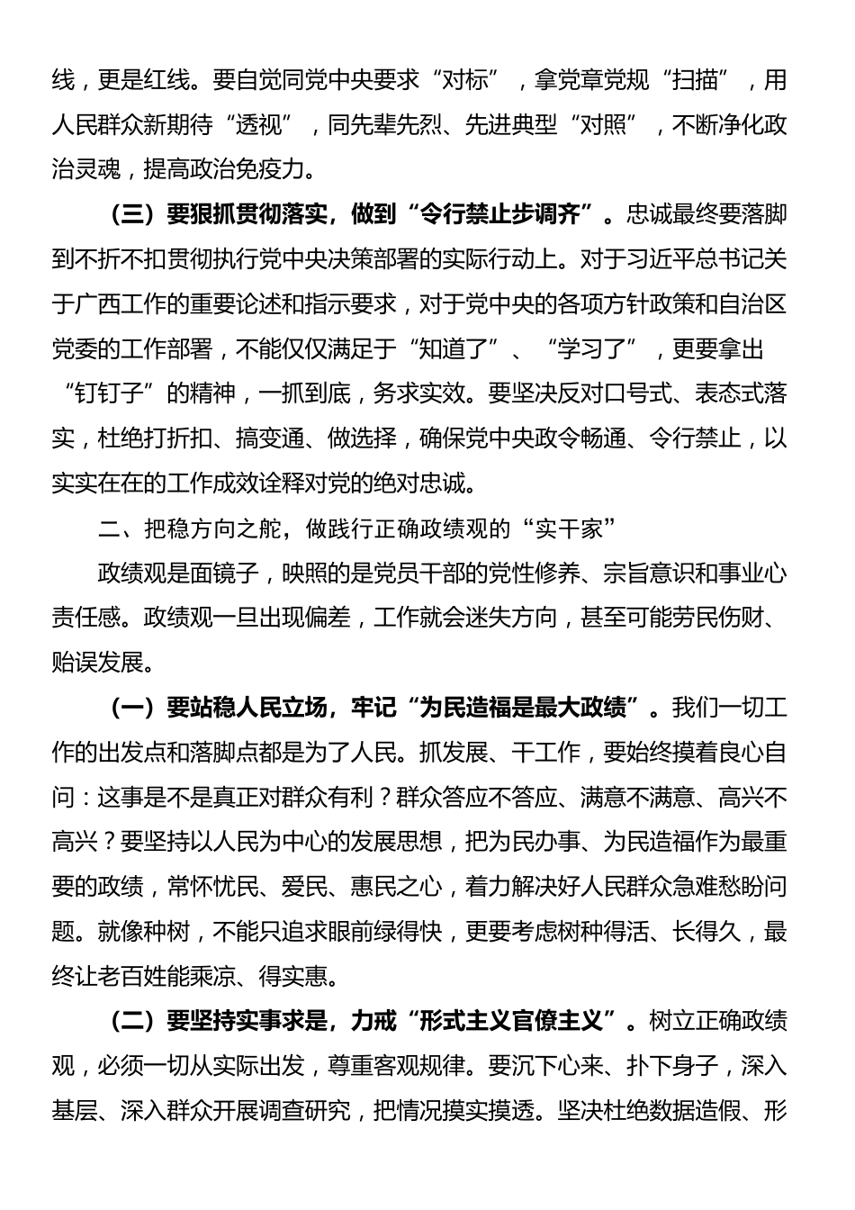 党委书记在党政主要领导集体廉政谈话会上的讲话_第2页