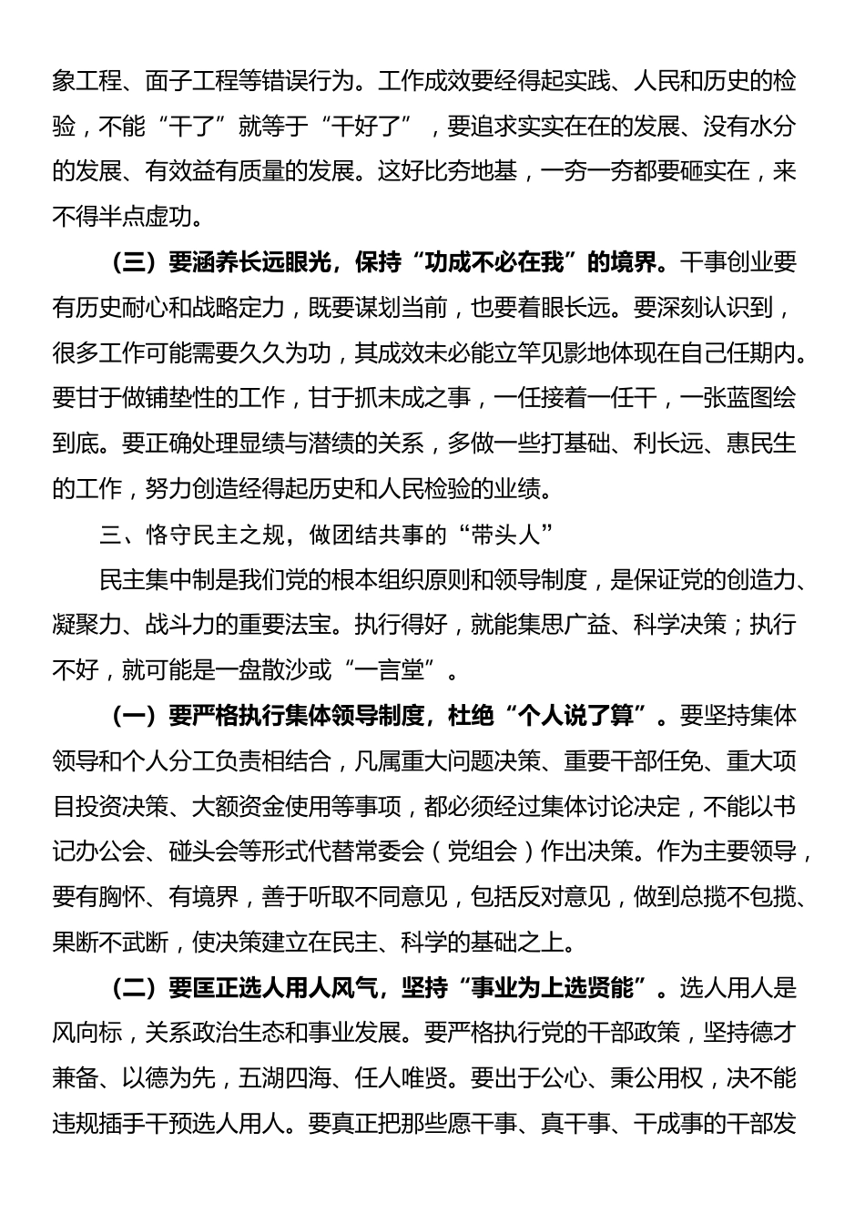 党委书记在党政主要领导集体廉政谈话会上的讲话_第3页