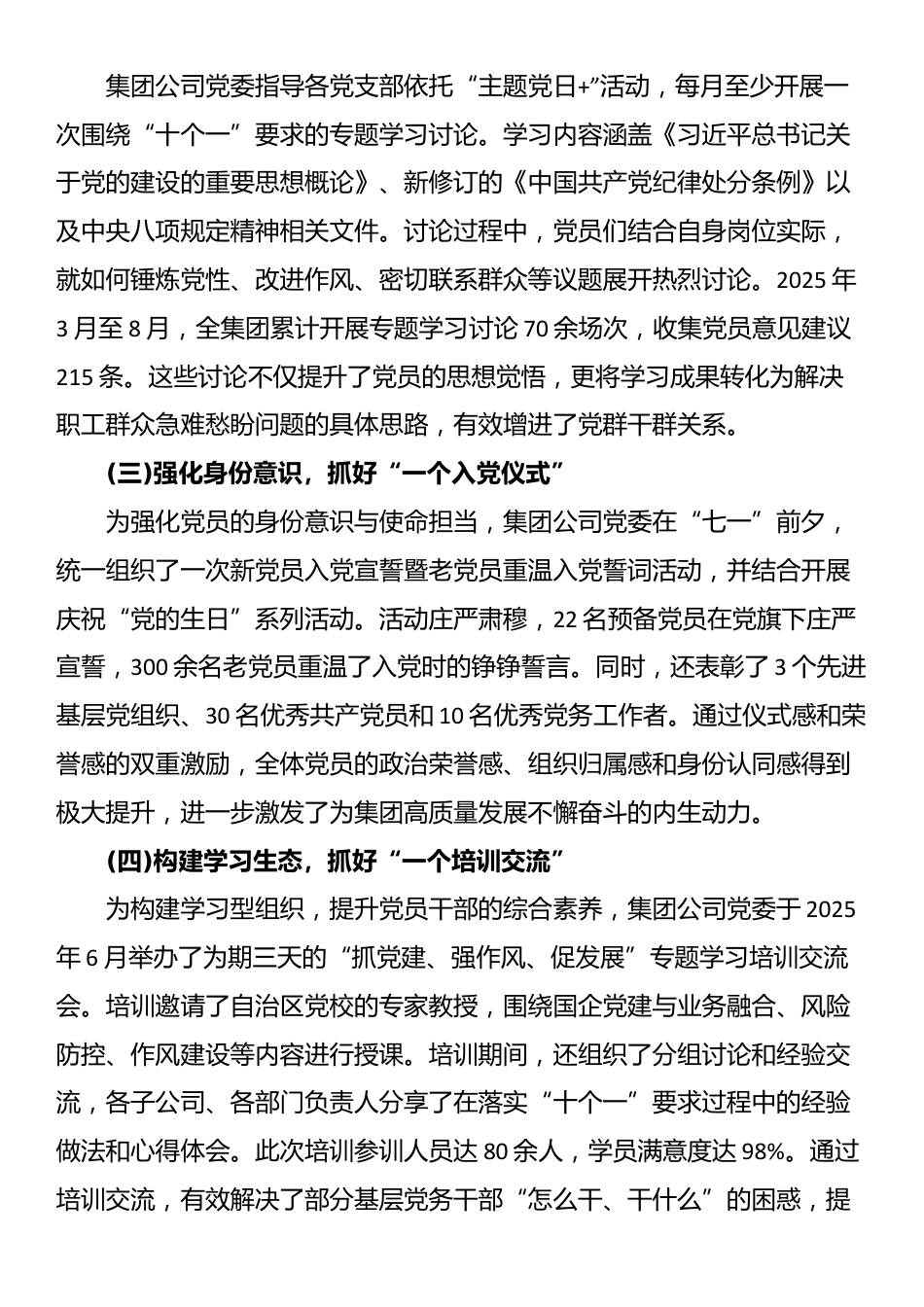 公司党委贯彻落实基层党建“十个一”要求情况的报告_第2页