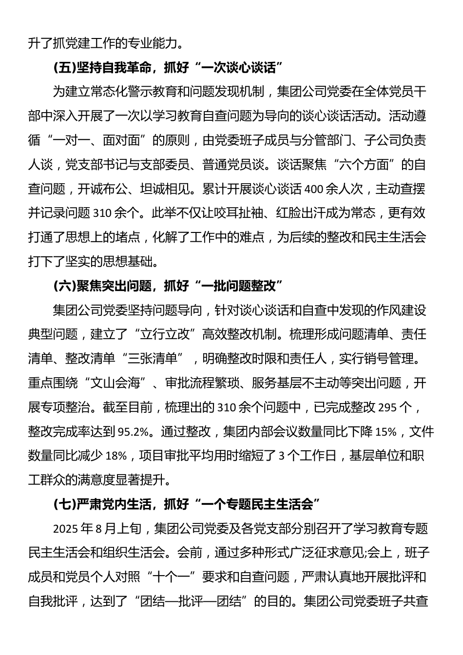 公司党委贯彻落实基层党建“十个一”要求情况的报告_第3页