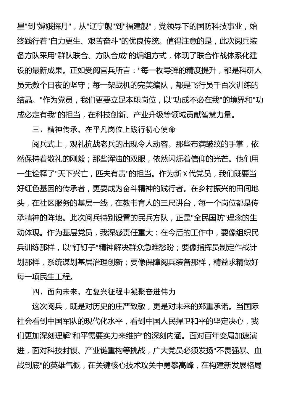 观看纪念中国人民抗日战争暨世界反法西斯战争胜利80周年大会感悟_第2页