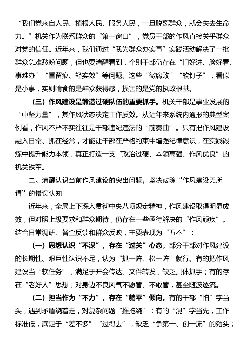 机关作风建设党课讲稿：以过硬作风护航事业高质量发展_第2页
