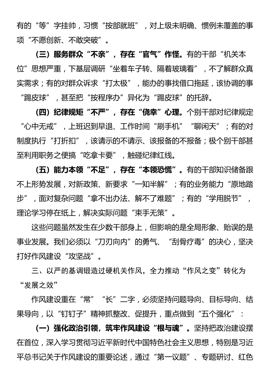 机关作风建设党课讲稿：以过硬作风护航事业高质量发展_第3页