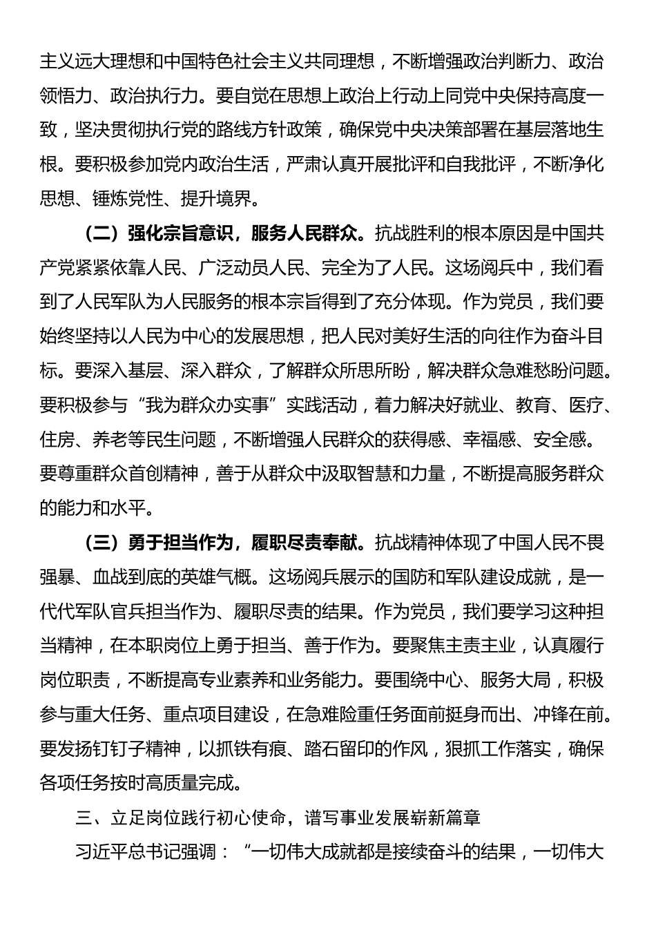 集体观看纪念中国人民抗日战争暨世界反法西斯战争胜利80周年阅兵式心得体会_第3页