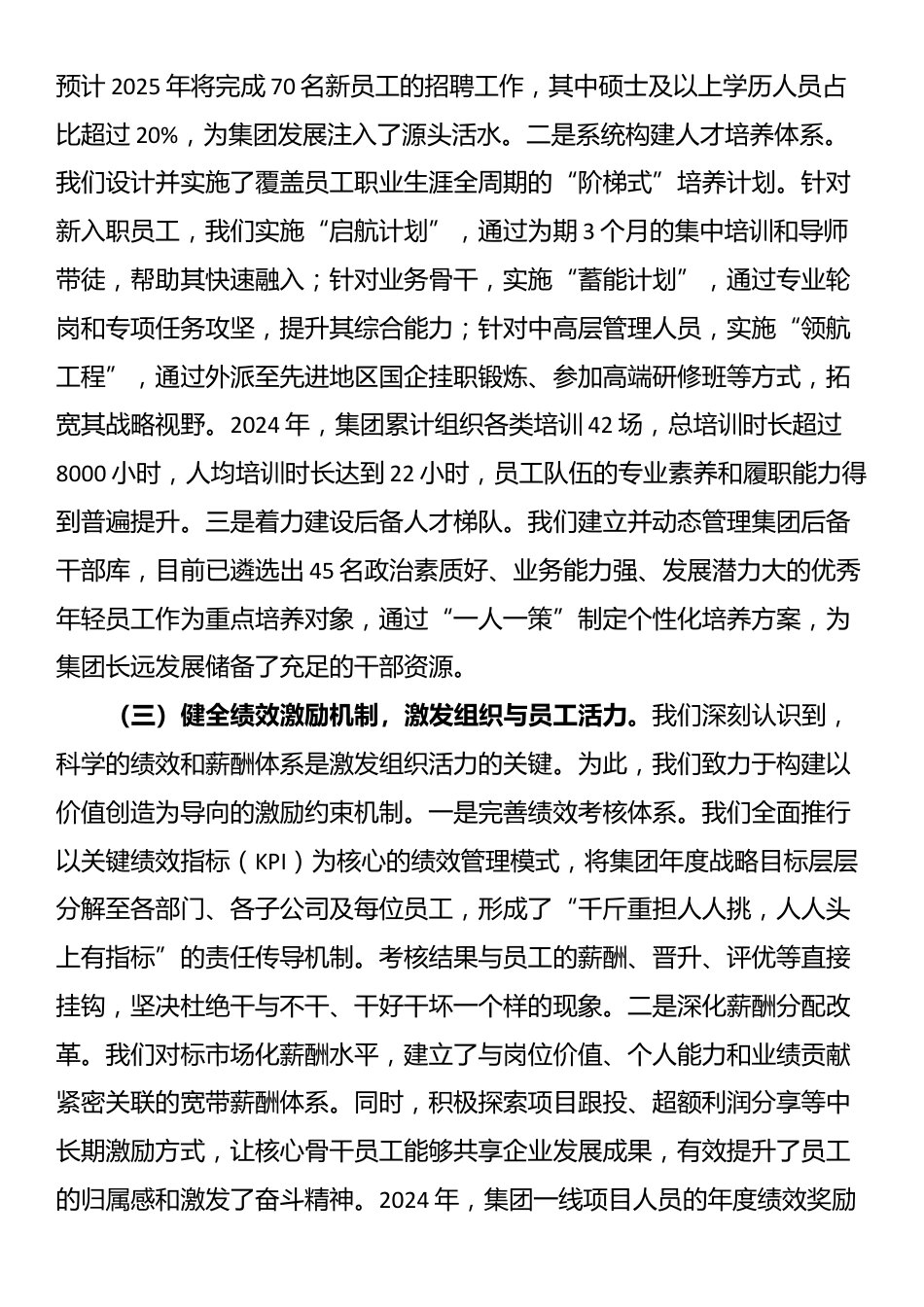 集团党委书记向巡察组汇报组织人事工作情况发言稿_第3页