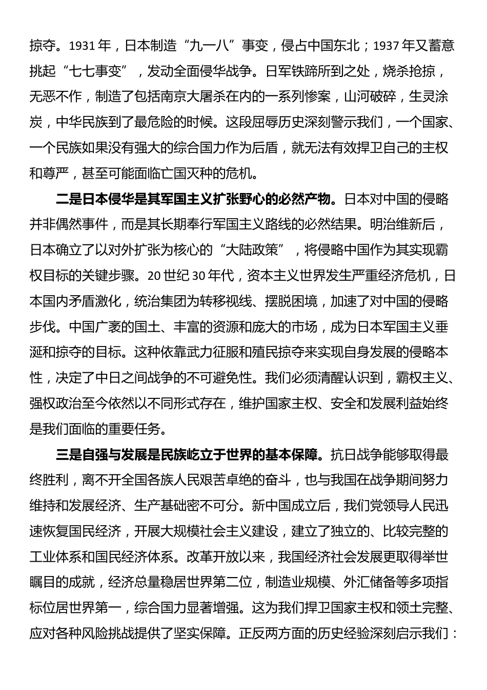 纪念中国人民抗日战争暨世界反法西斯战争胜利80周年的专题党课辅导_第2页