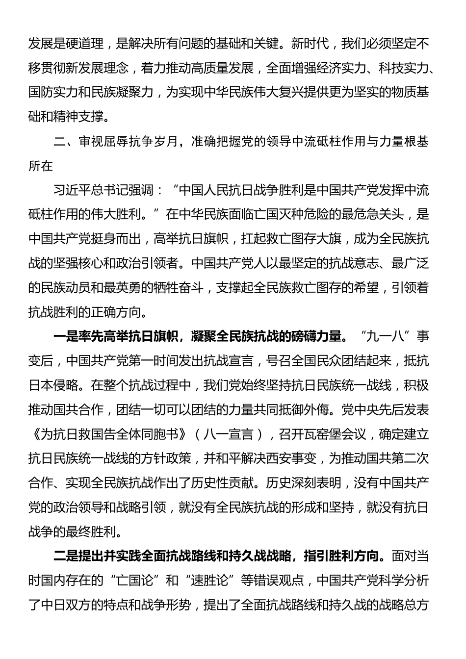 纪念中国人民抗日战争暨世界反法西斯战争胜利80周年的专题党课辅导_第3页