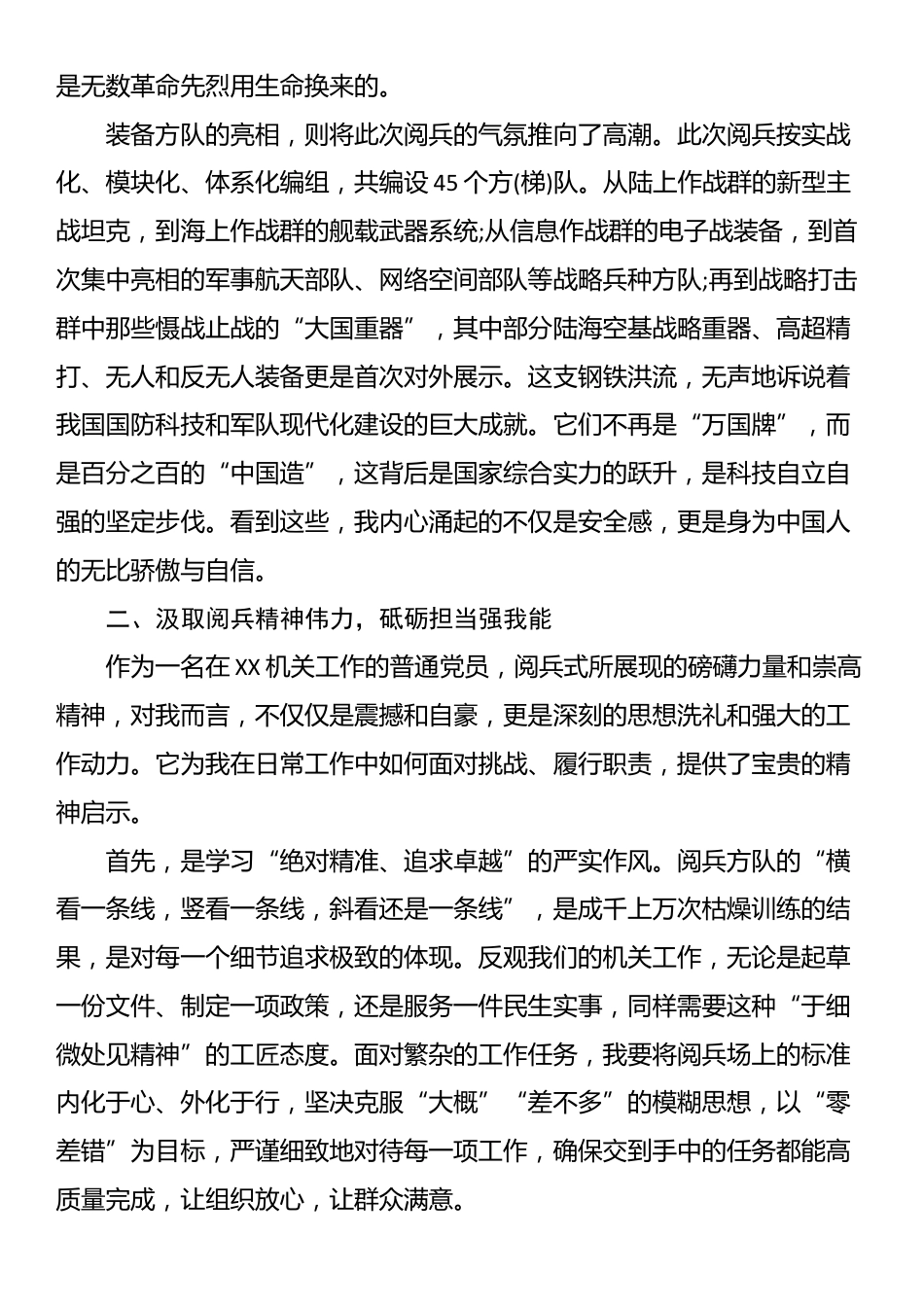 普通党员观看阅兵式的心得体会_第2页