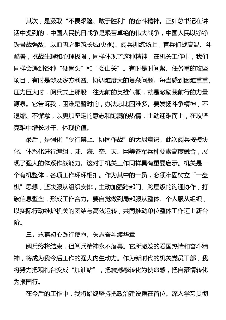 普通党员观看阅兵式的心得体会_第3页