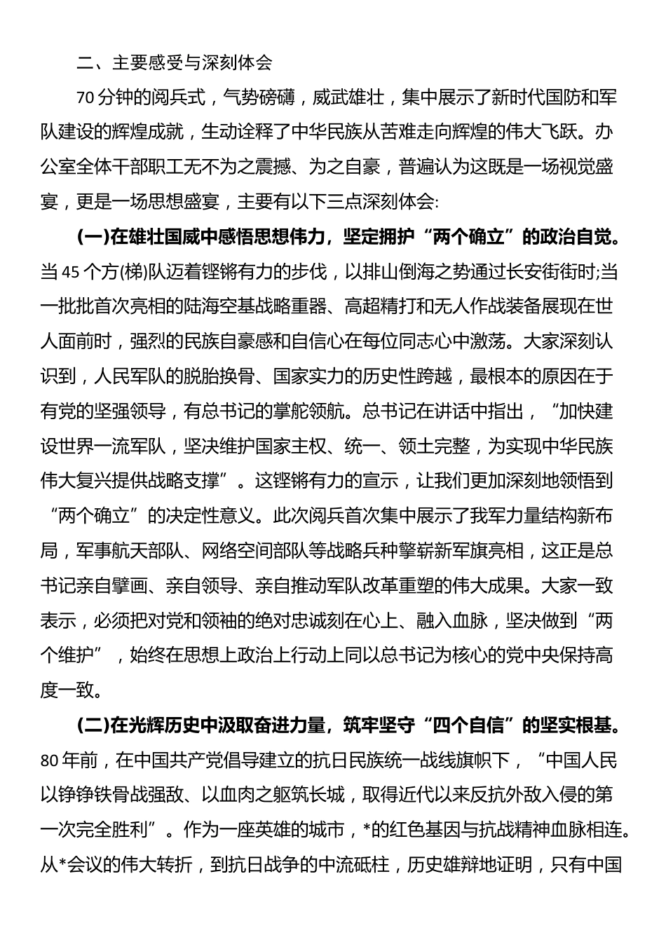 市委办公室关于组织观看80周年阅兵式的情况报告_第2页