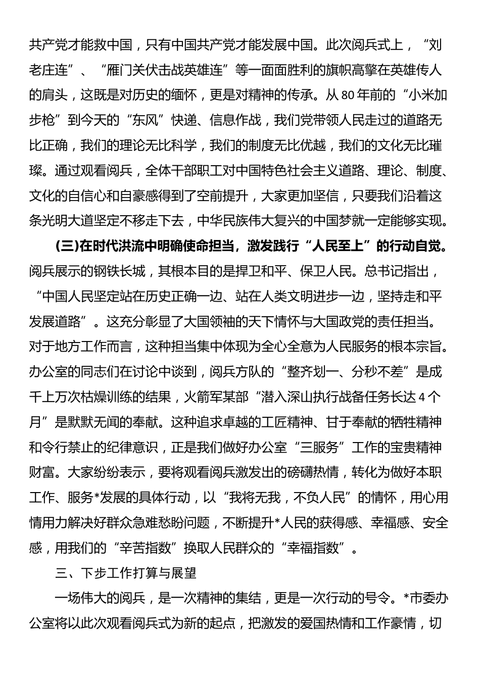 市委办公室关于组织观看80周年阅兵式的情况报告_第3页