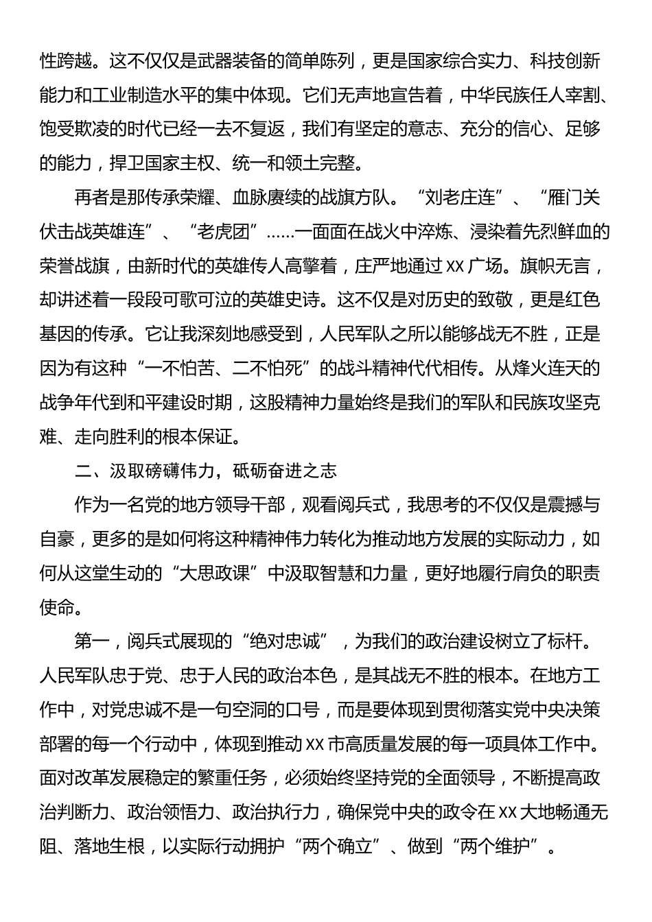 市委书记观看阅兵式心得体会_第2页