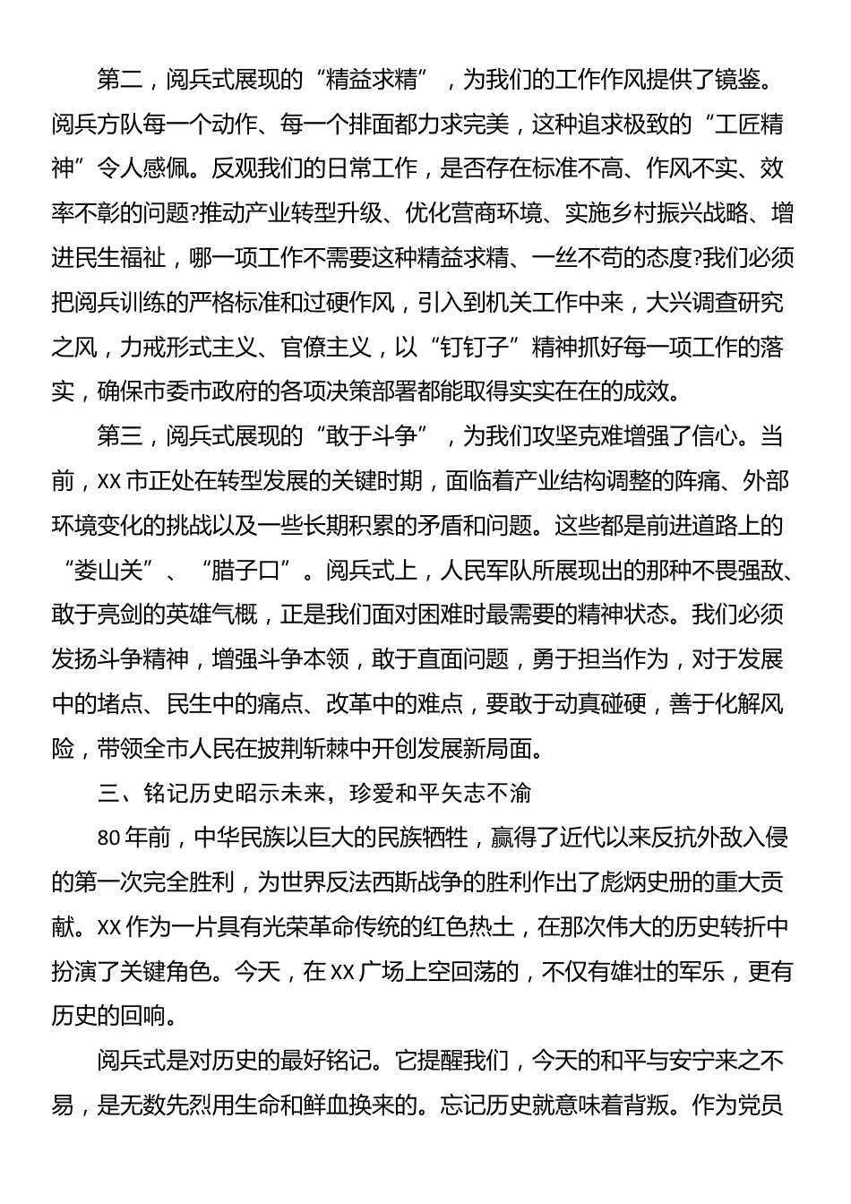 市委书记观看阅兵式心得体会_第3页
