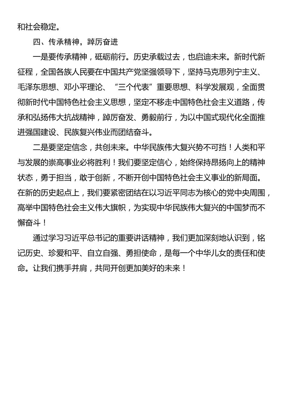 学习在纪念抗日战争胜利80周年大会上的重要讲话精神发言研讨材料：深刻铭记历史伟业 坚定维护和平发展_第3页