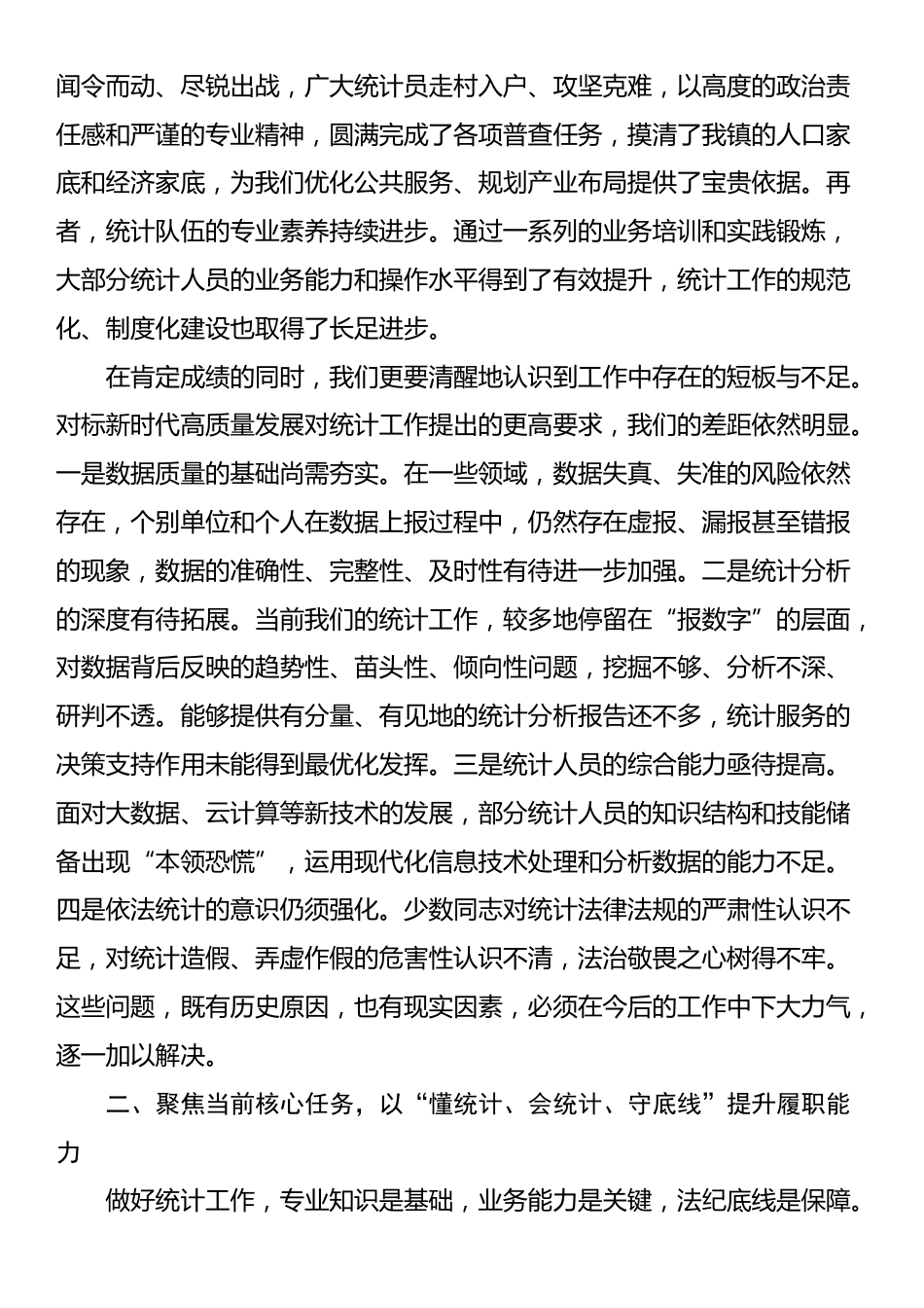 在2025年度全镇统计工作会议上的讲话_第2页
