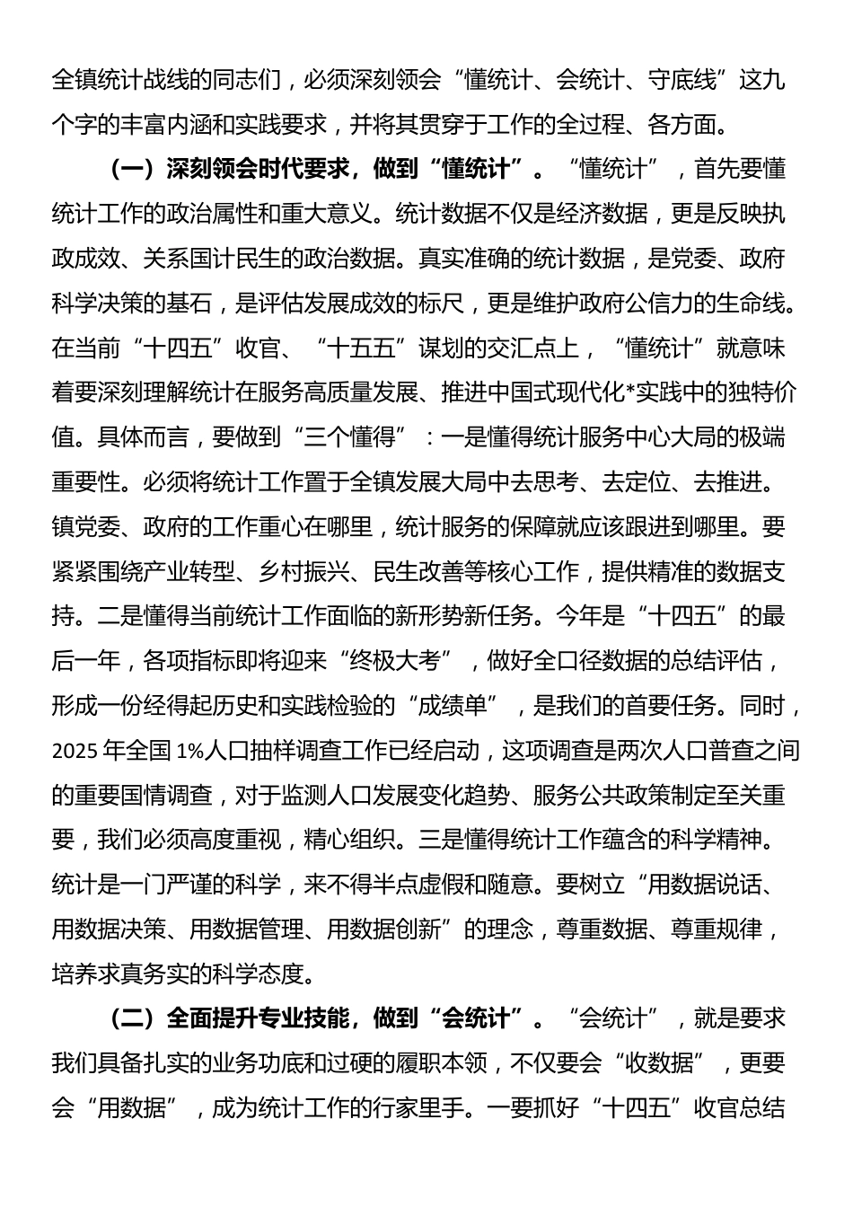 在2025年度全镇统计工作会议上的讲话_第3页