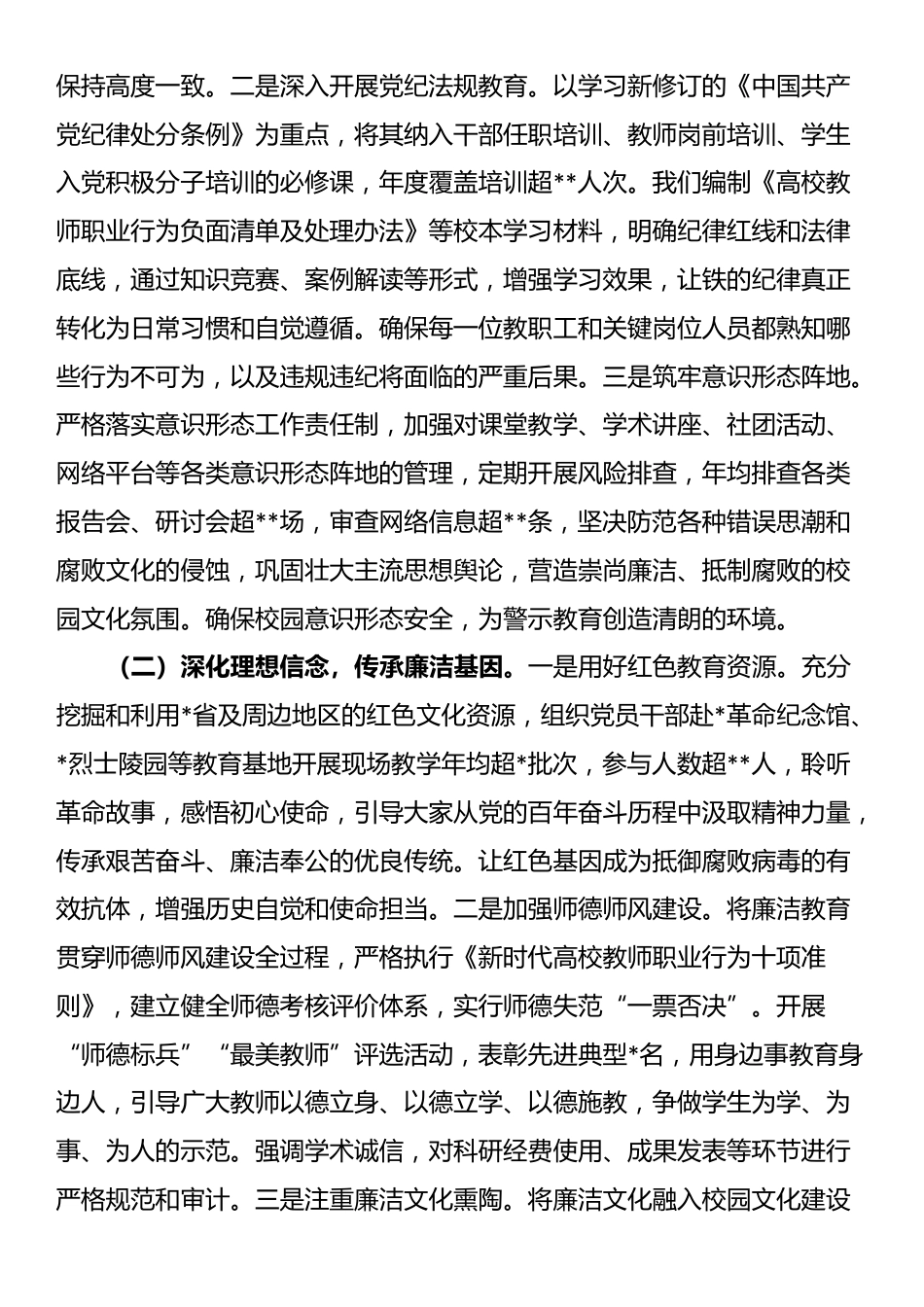 在2025年全省高校系统警示教育会上的汇报发言_第2页