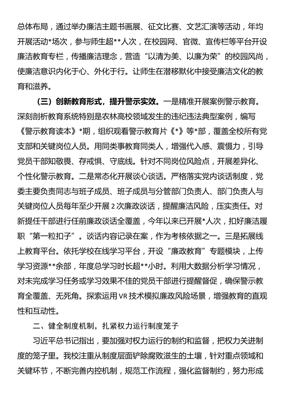 在2025年全省高校系统警示教育会上的汇报发言_第3页