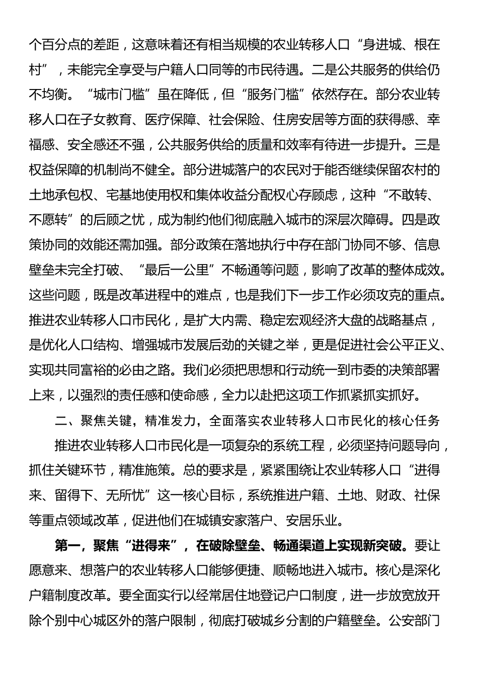 在2025年全市农业转移人口市民化综合改革推进会上的讲话_第2页