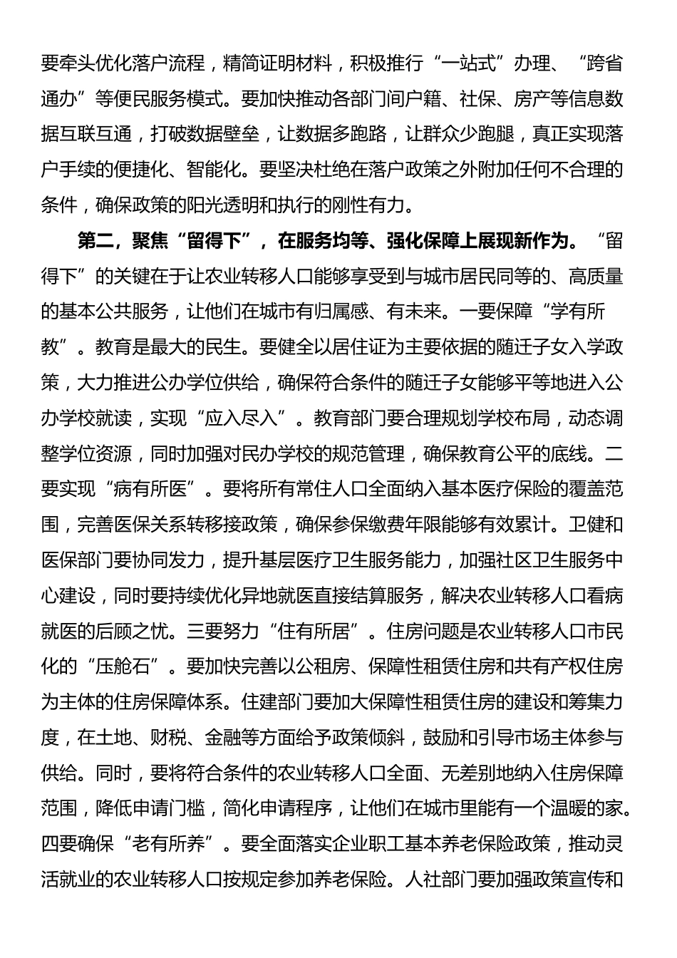 在2025年全市农业转移人口市民化综合改革推进会上的讲话_第3页