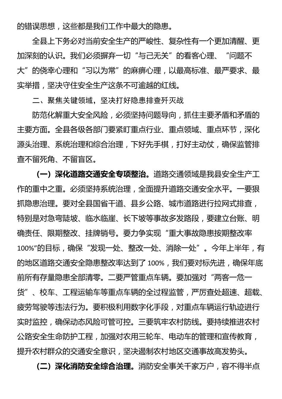 在2025年县委理论学习中心组学习（扩大）会议暨全县“两为”能力素质提升大讲堂上的讲话_第3页