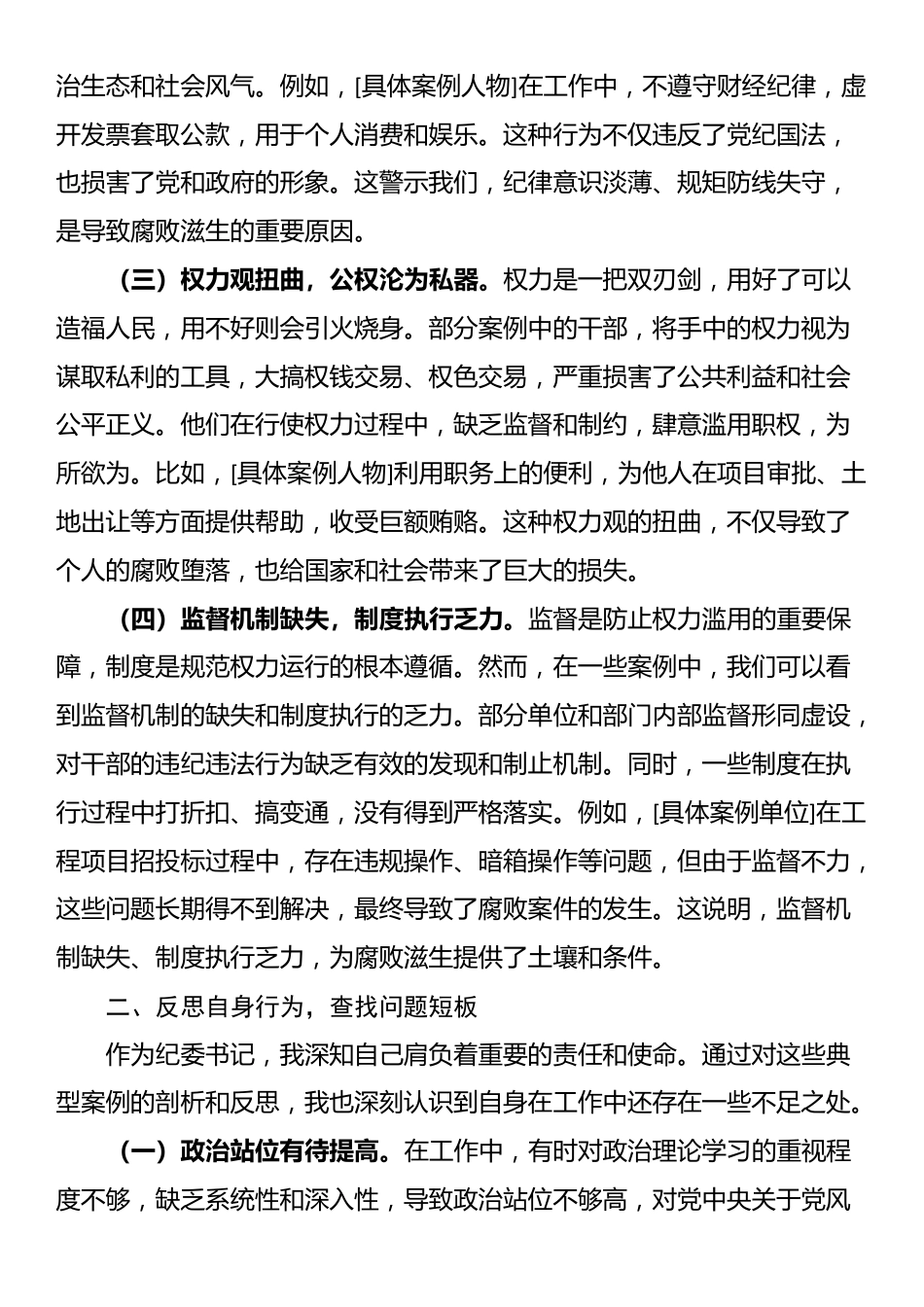 在全区2025年典型案例警示教育思想交流会上的发言_第2页