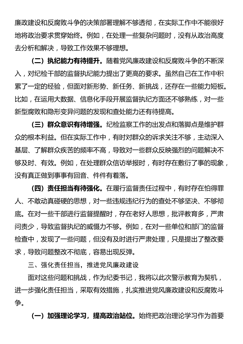 在全区2025年典型案例警示教育思想交流会上的发言_第3页