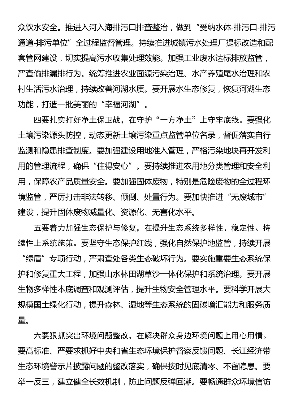 在全市生态环境保护重点工作部署会上的讲话_第3页