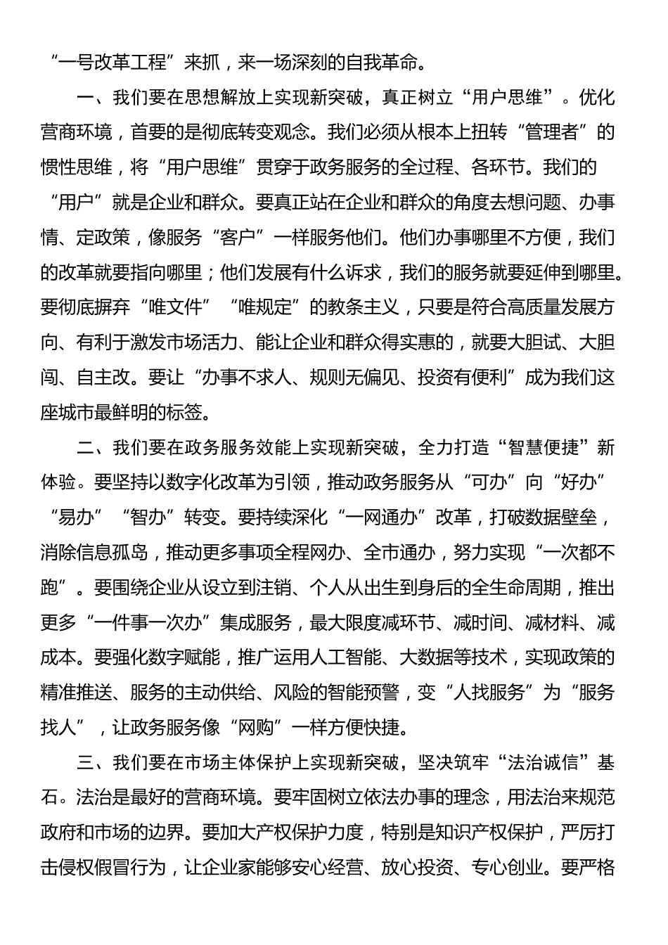 在全市营商环境优化提升攻坚推进会上的讲话_第2页