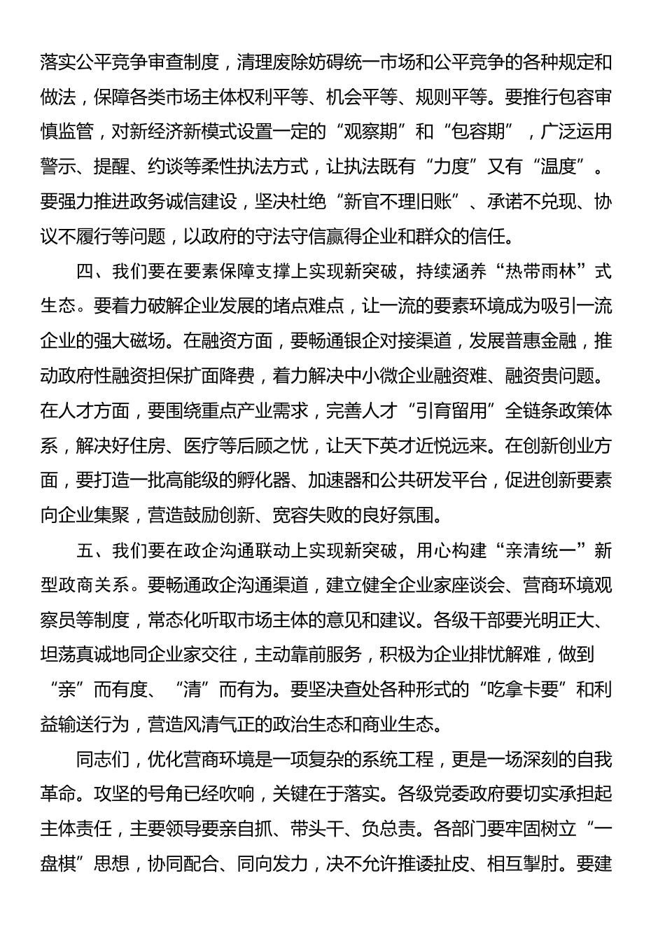 在全市营商环境优化提升攻坚推进会上的讲话_第3页