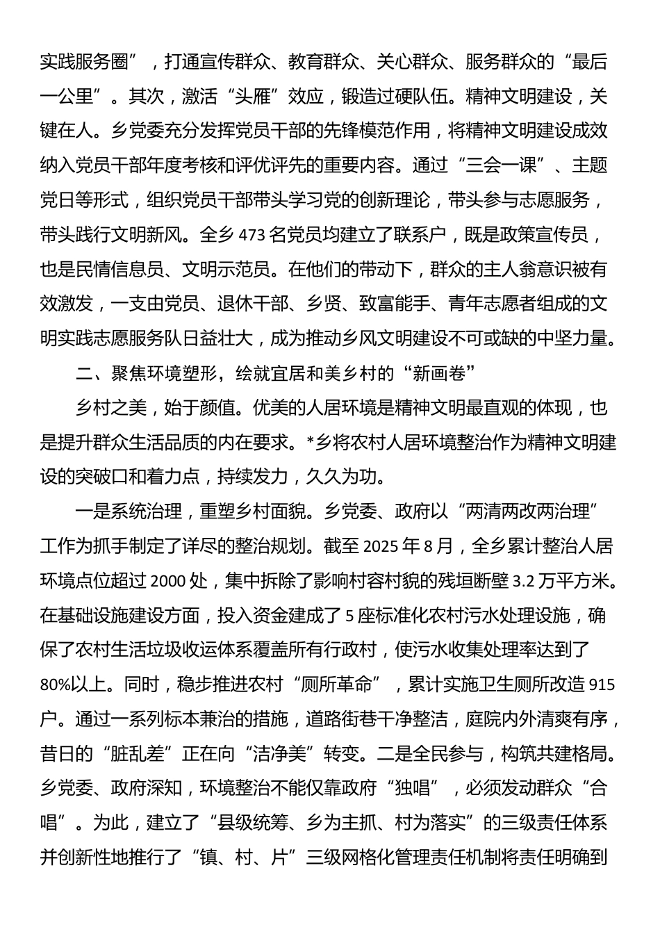 在全县精神文明建设工作座谈会上的交流发言_第2页